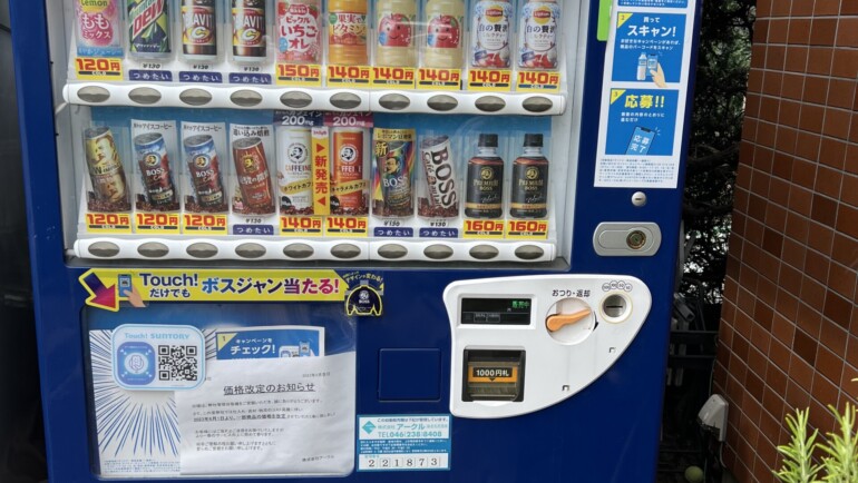 自動販売機