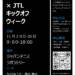 SHOW.T.PxJTLキックオフウィーク