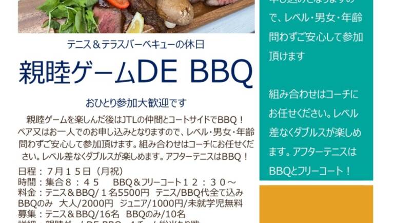 テニス＆テラスバーベキューの休日をご案内🎾親睦ゲームDE BBQ🍖