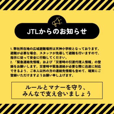 南海トラフ地震臨時情報（巨大地震注意）について