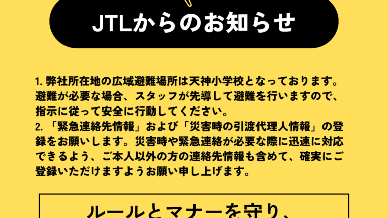 南海トラフ地震臨時情報（巨大地震注意）について