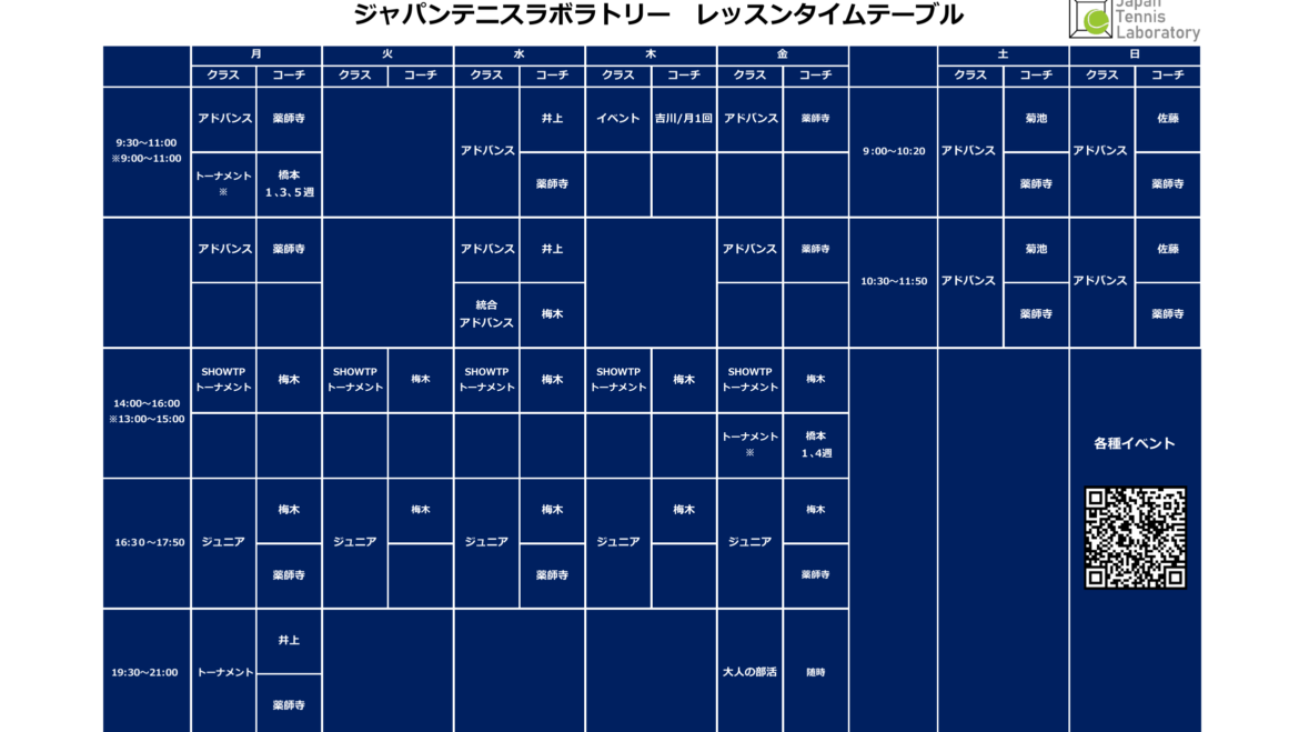 4月よりのレッスンスケジュール